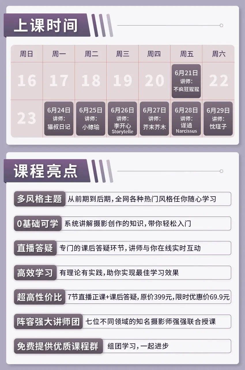 我受邀和6位知名摄影师来授课了！我在24号主讲的是蓝调人像，之前一直说...
