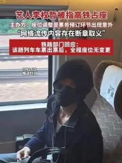 李权哲估计肠子都悔青了。7月24号G1043次高铁，姑娘买的一等座被他占了，全程