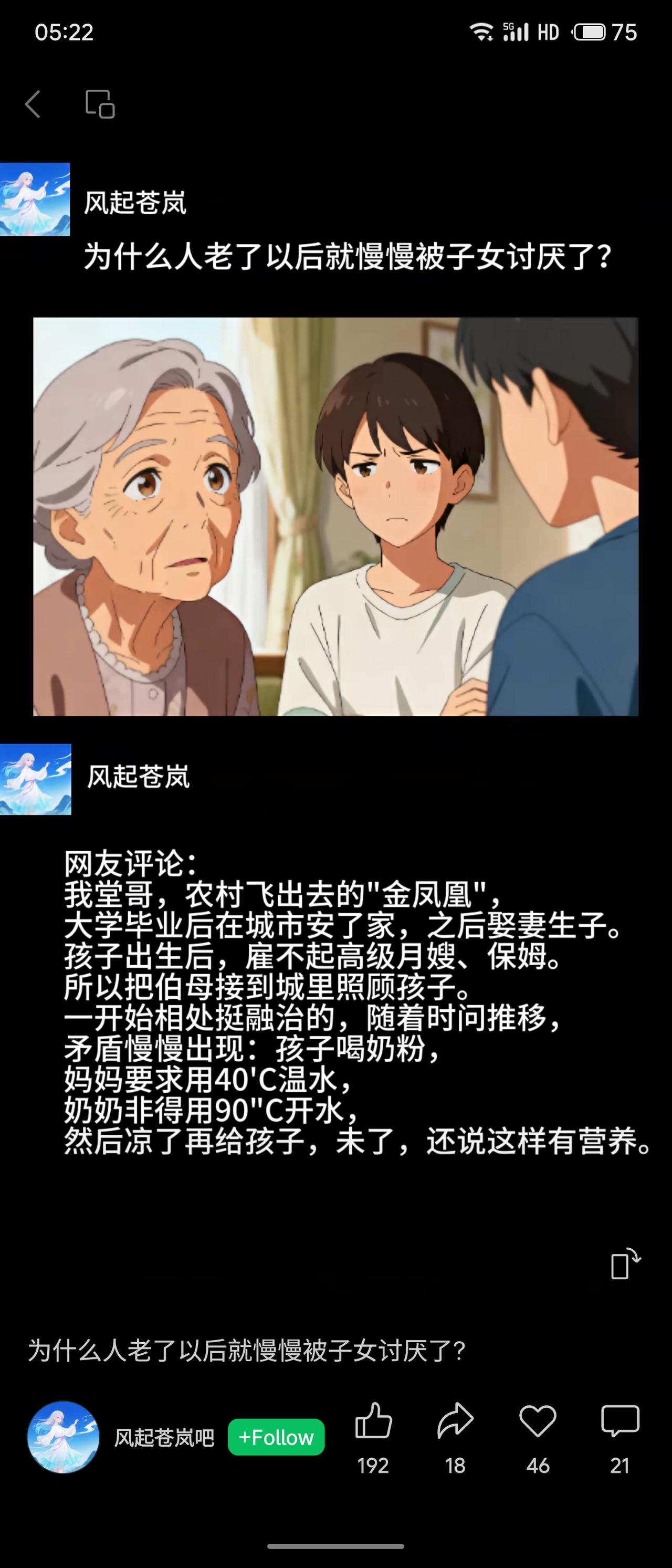 许多老年人因坚持过时的传统观念（如用开水冲奶粉）与子女的科学育儿方式产生冲突，导