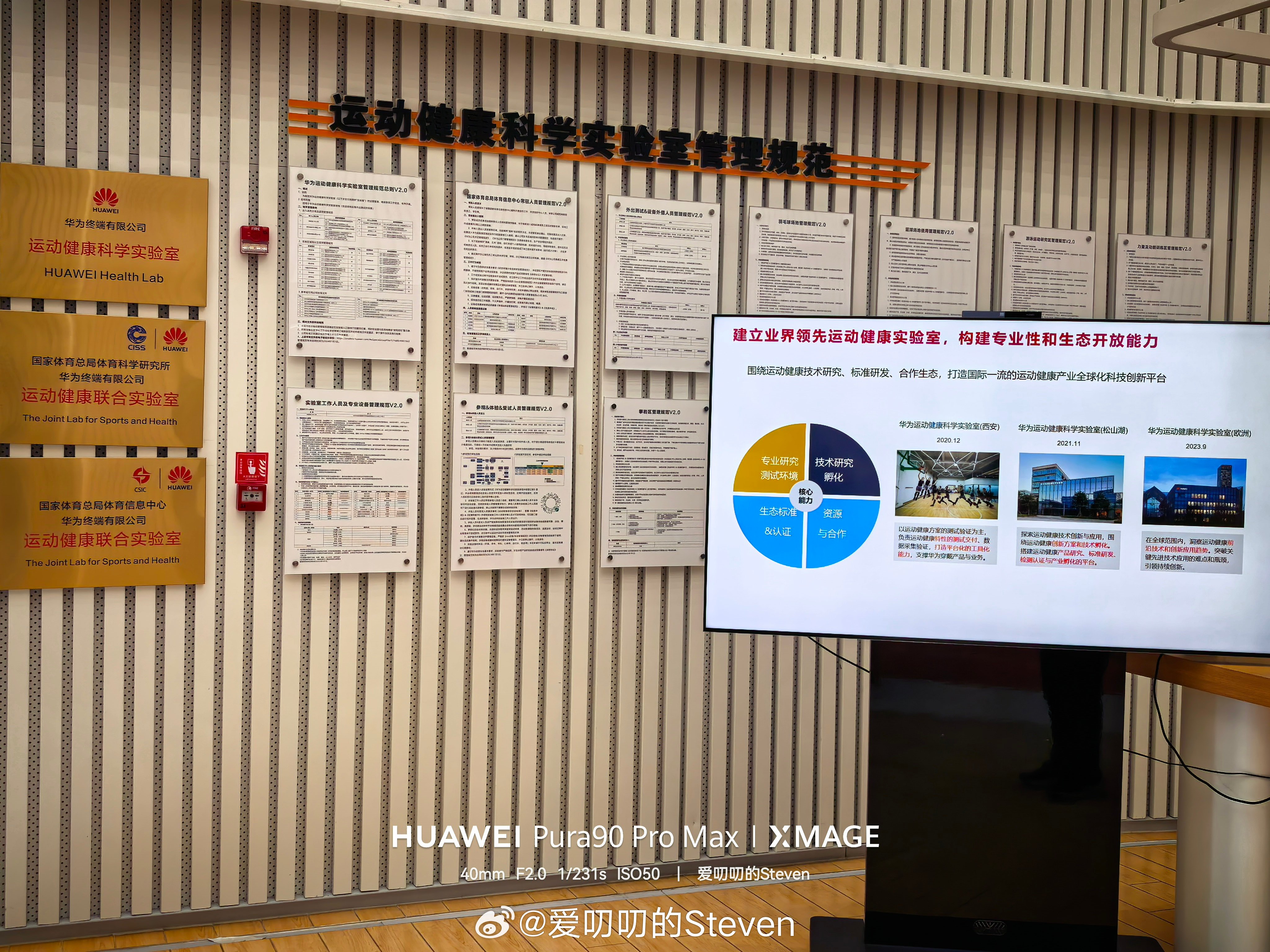 参观了华为运动健康科学实验室，这是华为和国家体育总局体育科学研究所以及国家体育总