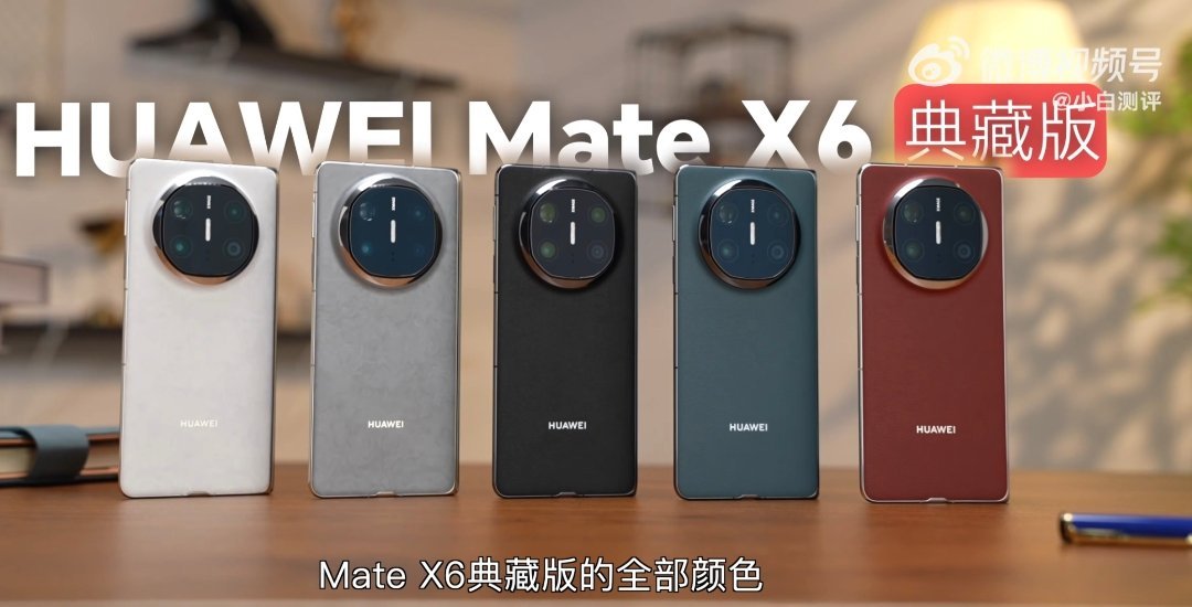 羡慕已经使用一周华为Mate X6的媒体老师[泪]软件、硬件全面升级，尤其是单为