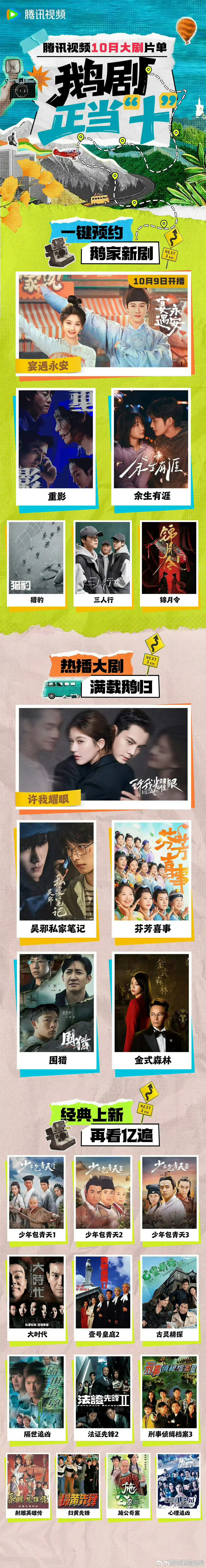腾讯热播大剧里为什么没有赴山海啊。 ​​​