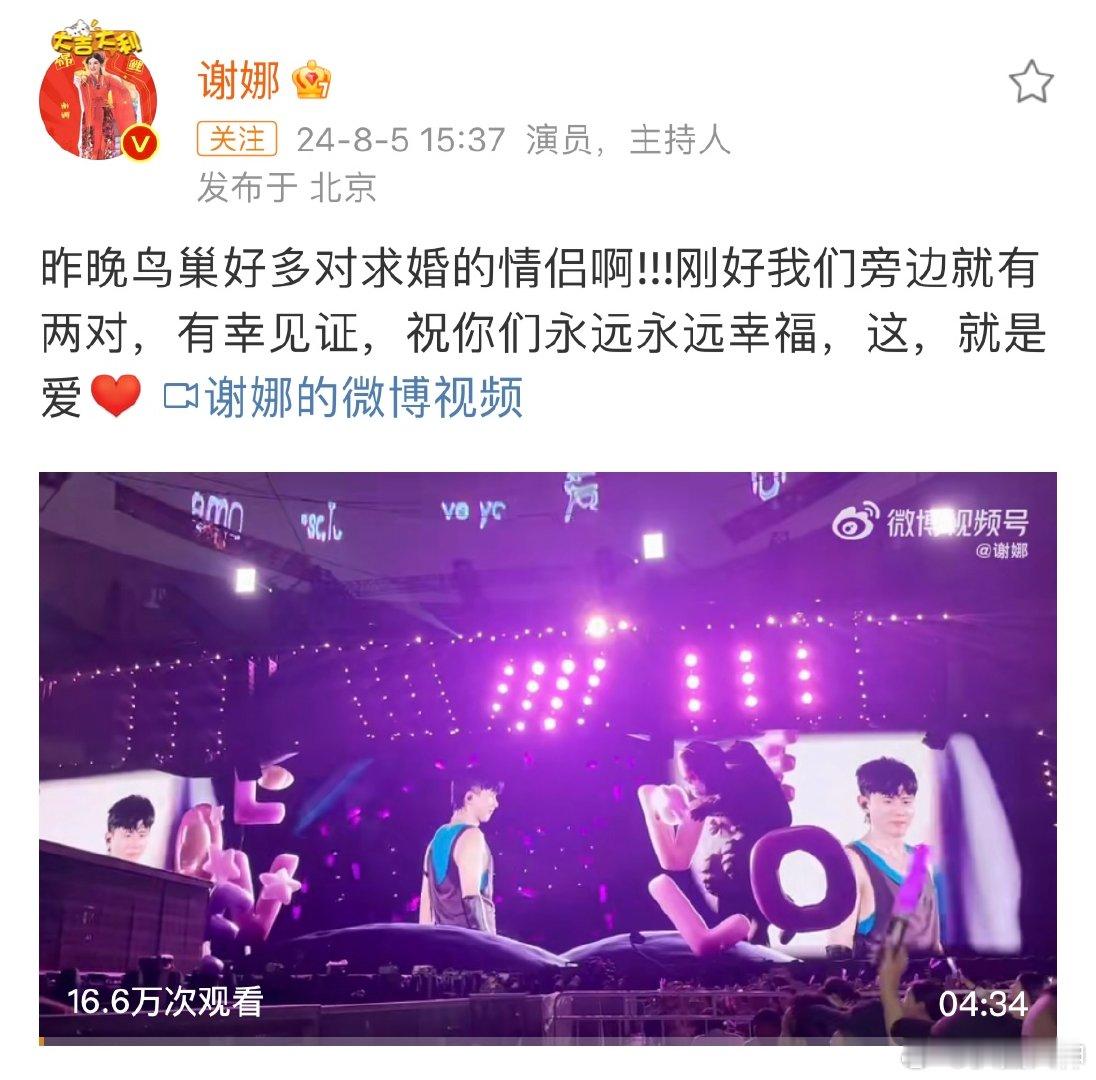 #谢娜祝张杰粉丝幸福#谢娜真的好好啊，她看到老公的粉丝被求婚，也会替她们感到开心
