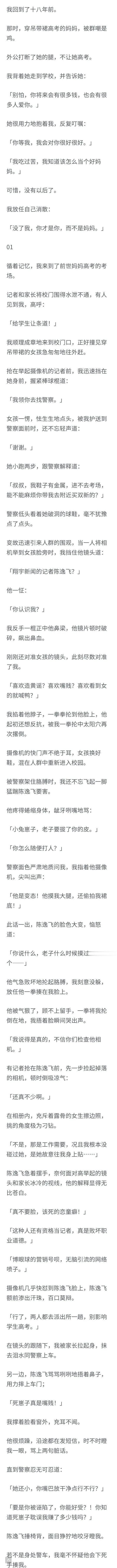 （完结）我回到了十八年前。
那时，穿吊带裙高考的妈妈，被群嘲是鸡。
外公打断了她