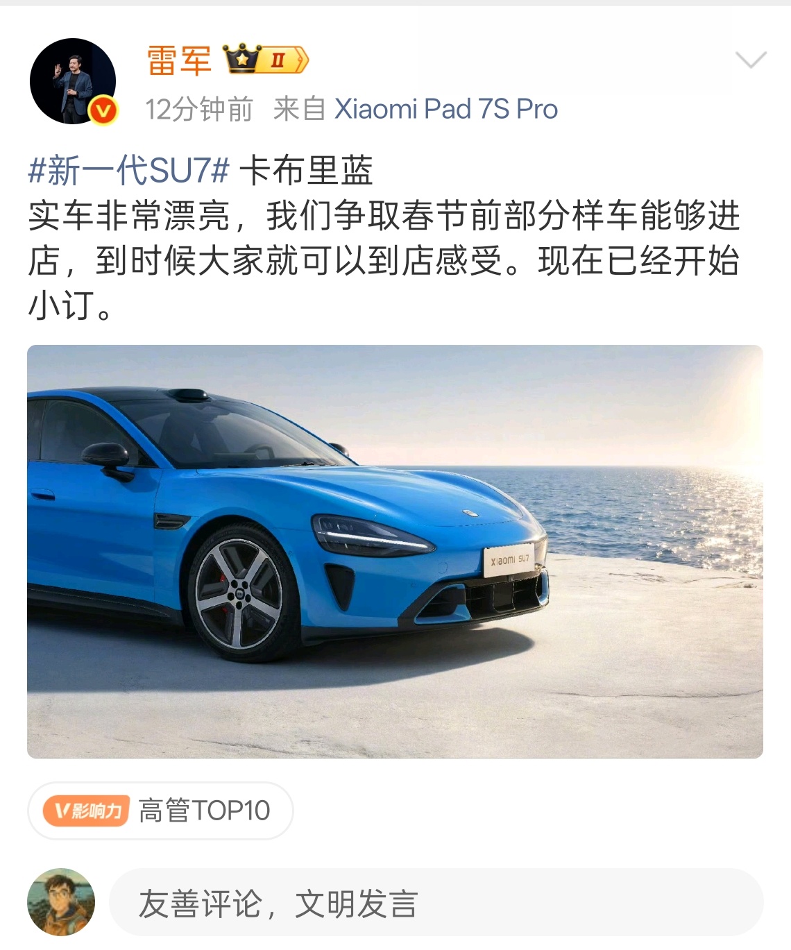 春节前，新su7就能到门店了…小米的节奏是很快。另外，不就是个蓝色么，怎么慢慢被