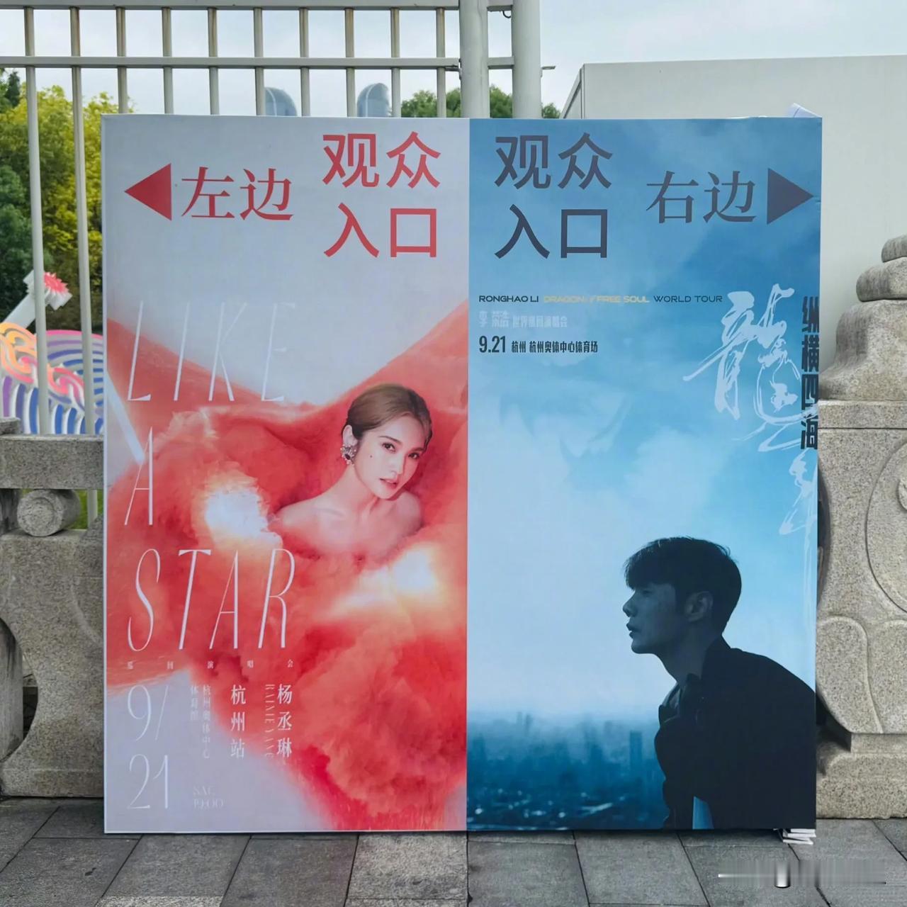 左边杨丞琳，右边李荣浩，夫妻俩在同一个地方开演唱会，这是什么样的缘分？[笑哭]
