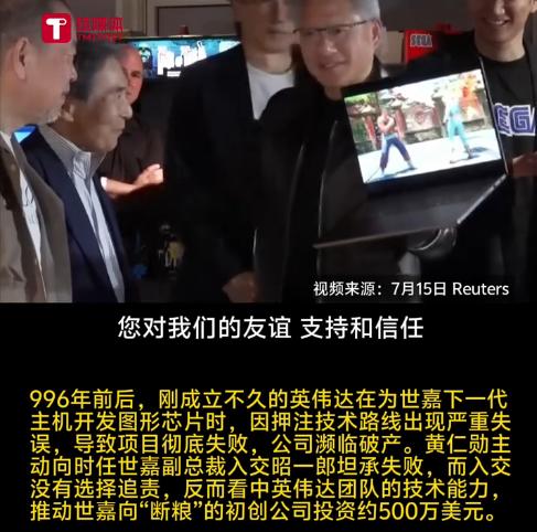 30年前救了英伟达的日本公司，现在肠子都悔青了吧？

当年明明是世嘉给了黄仁勋一
