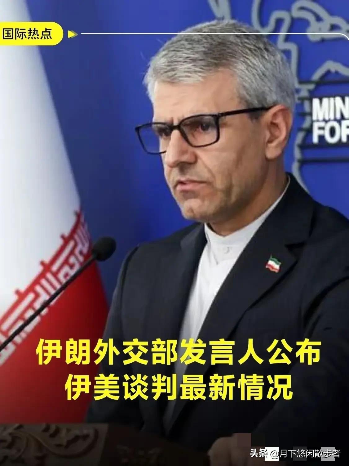 伊朗外交部消息
2026年5月25日，伊朗外交部发言人巴加埃放话了，说伊朗和美国