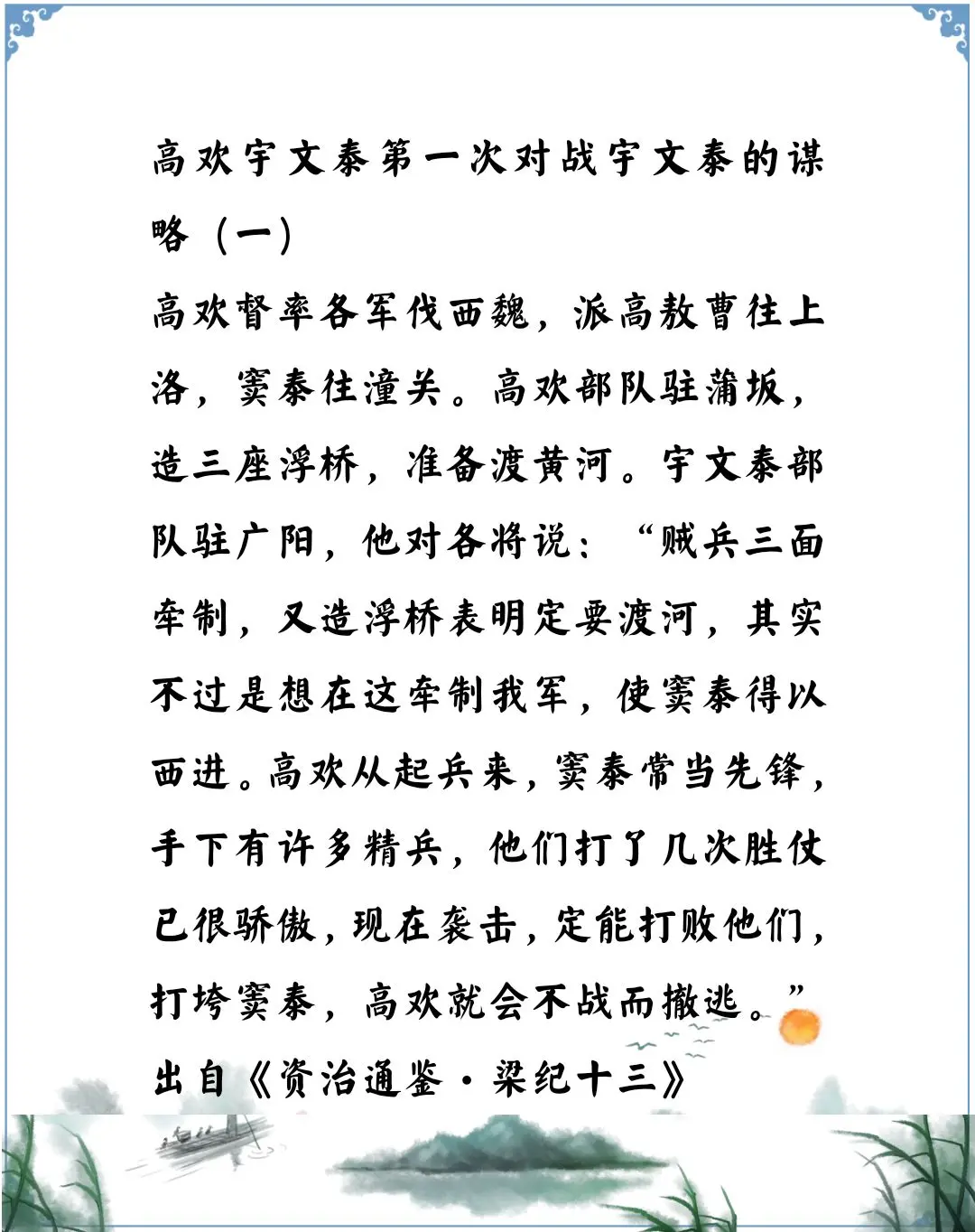 资治通鉴中的智慧，南北朝东魏高欢和西魏宇文泰第一次大战，宇文泰的谋略
