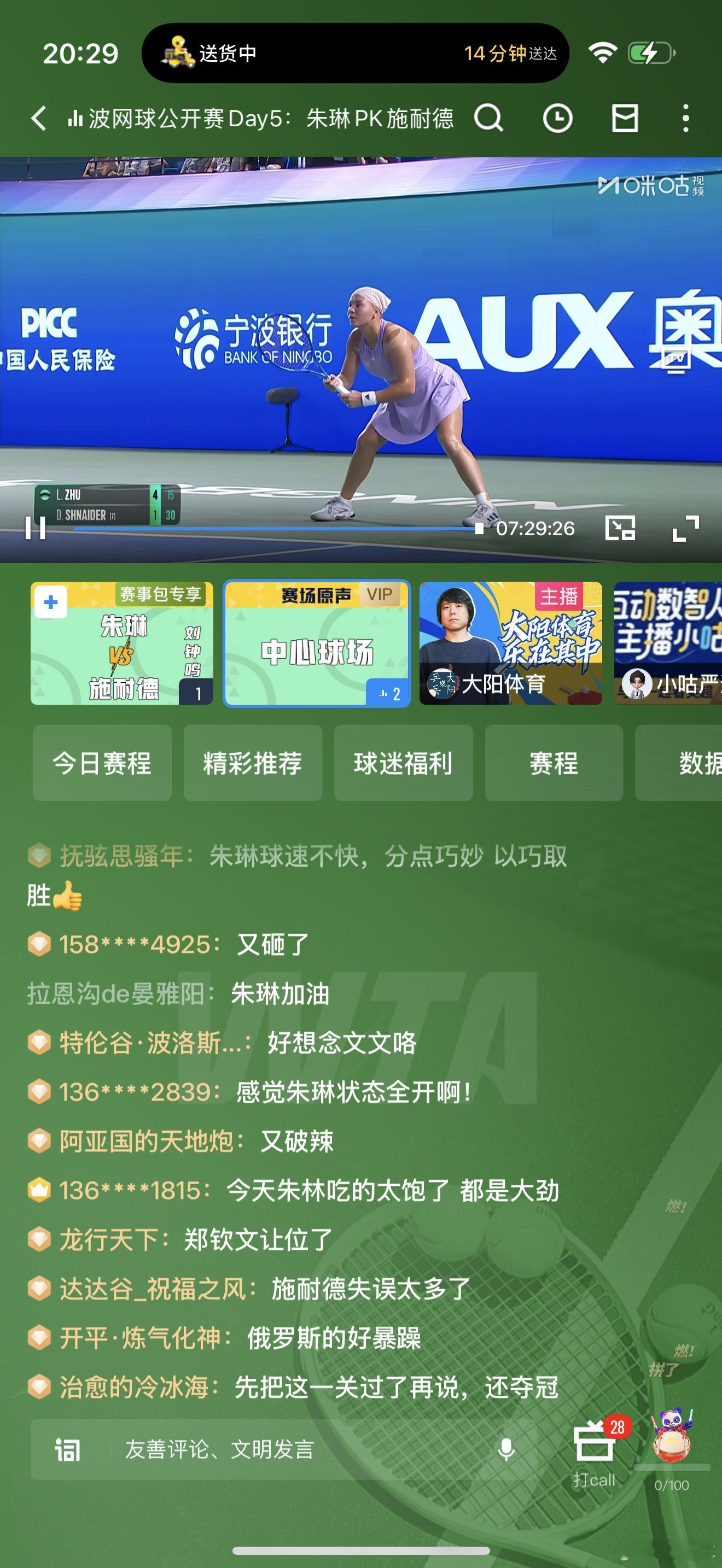 宁波网球公开赛朱琳vs施耐德21:00前朱琳+15，施耐德+8。21:00后朱琳