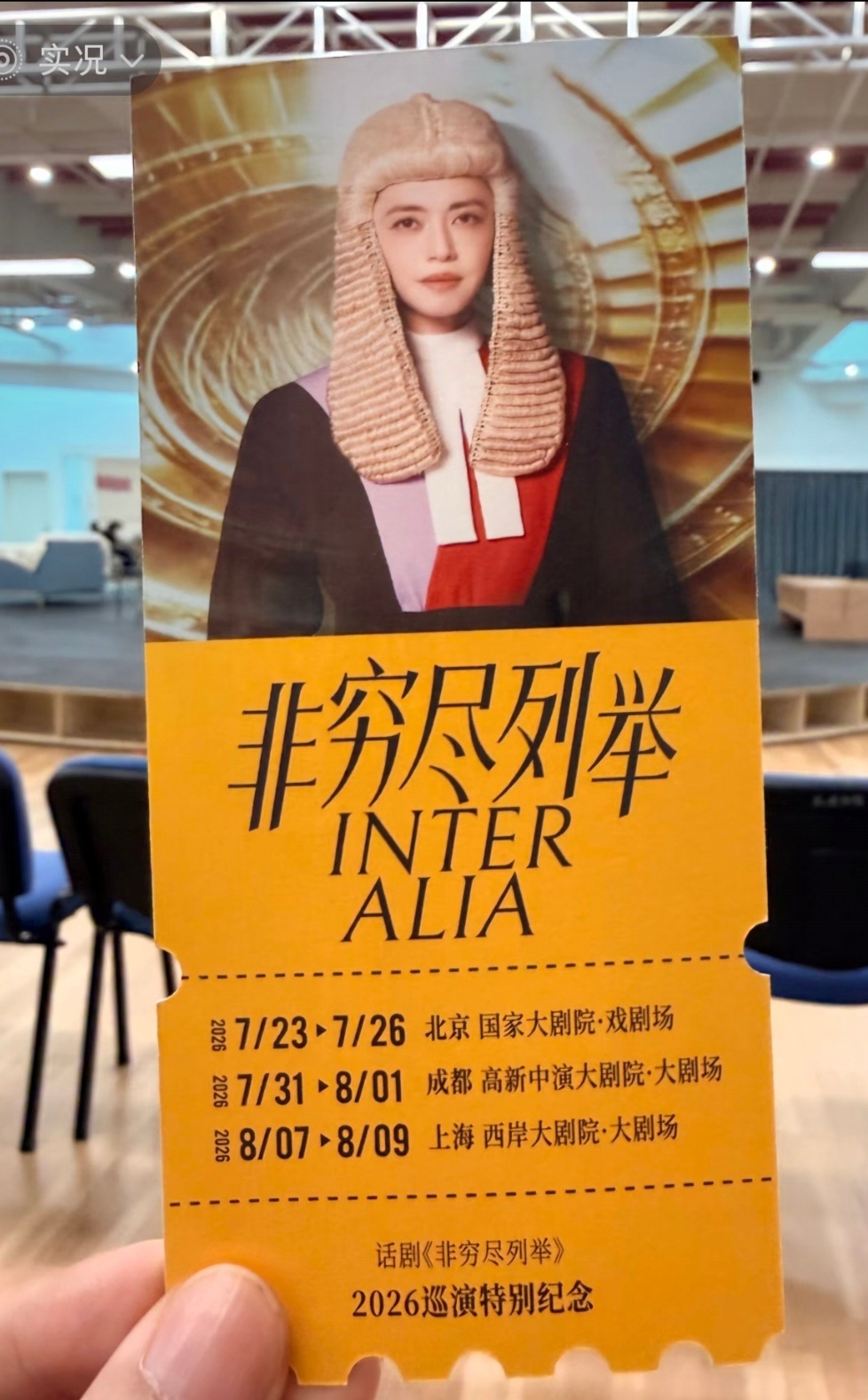 姚晨女法官定妆照姚晨这个造型还挺还原的。不过这个假发套戴着真的好像一只羊🐏啊，