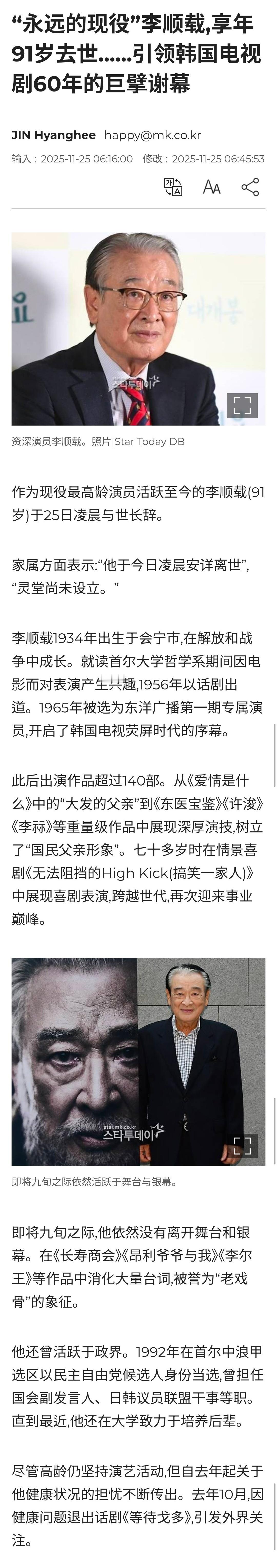 【】 天啊，是这位爷爷去世了…综合多家韩媒，知名韩国男演员李顺载于11月25日凌