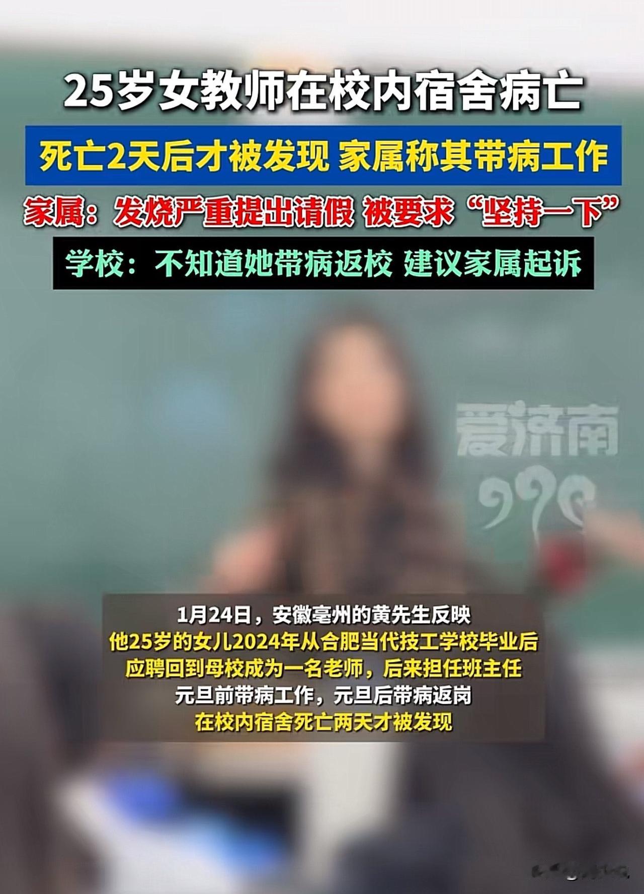 #女教师校内宿舍病亡两天后才被发现#“看得真让人心里发堵！”近日，安徽毫州一位2