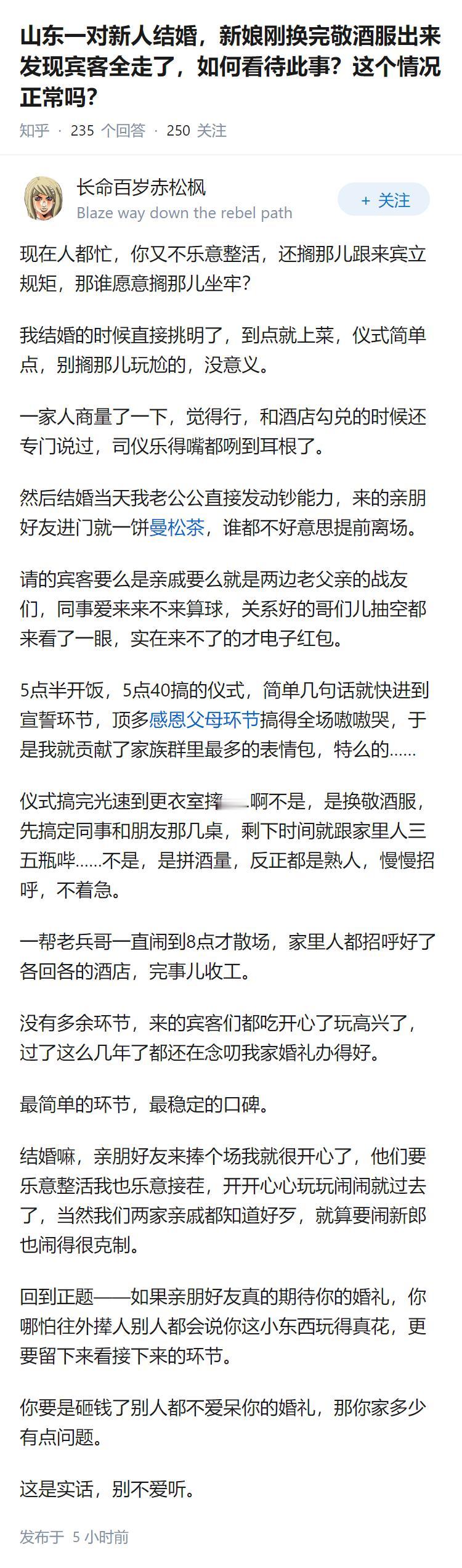 山东一对新人结婚，新娘刚换完敬酒服出来发现宾客全走了，如何看待此事？这个情况正常
