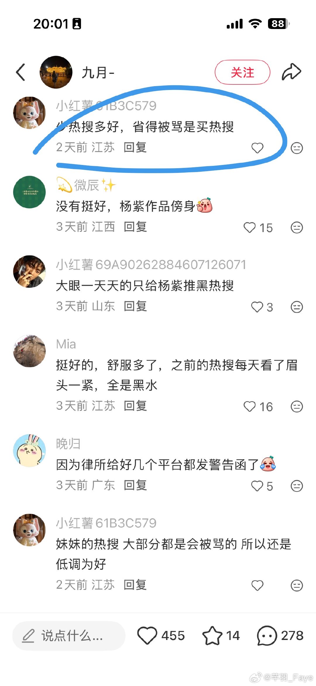 杨紫没有热搜，全网都说 是好事，终于不用再提心吊胆 看她的黑热搜了。别人的黑热搜
