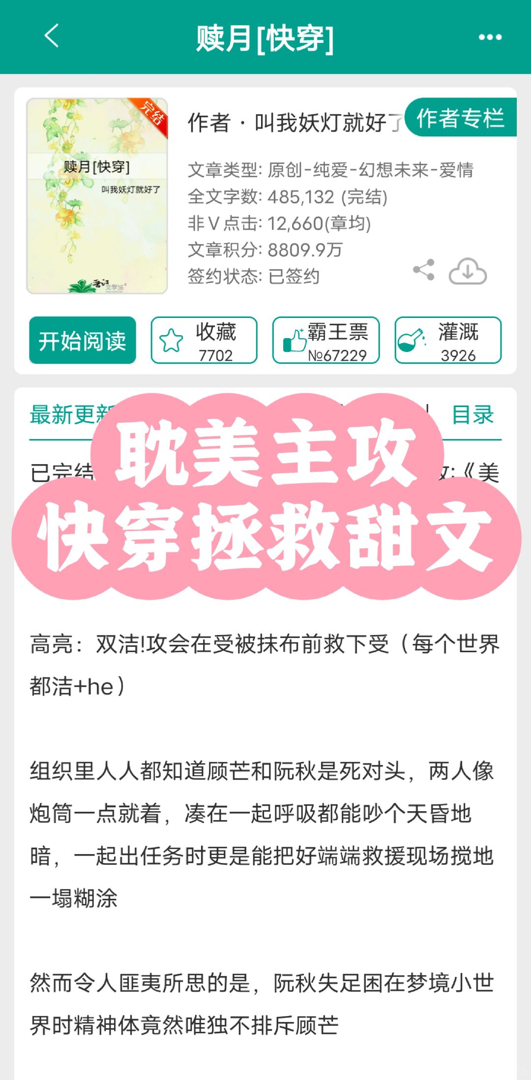 《赎月[快穿]》✔完结