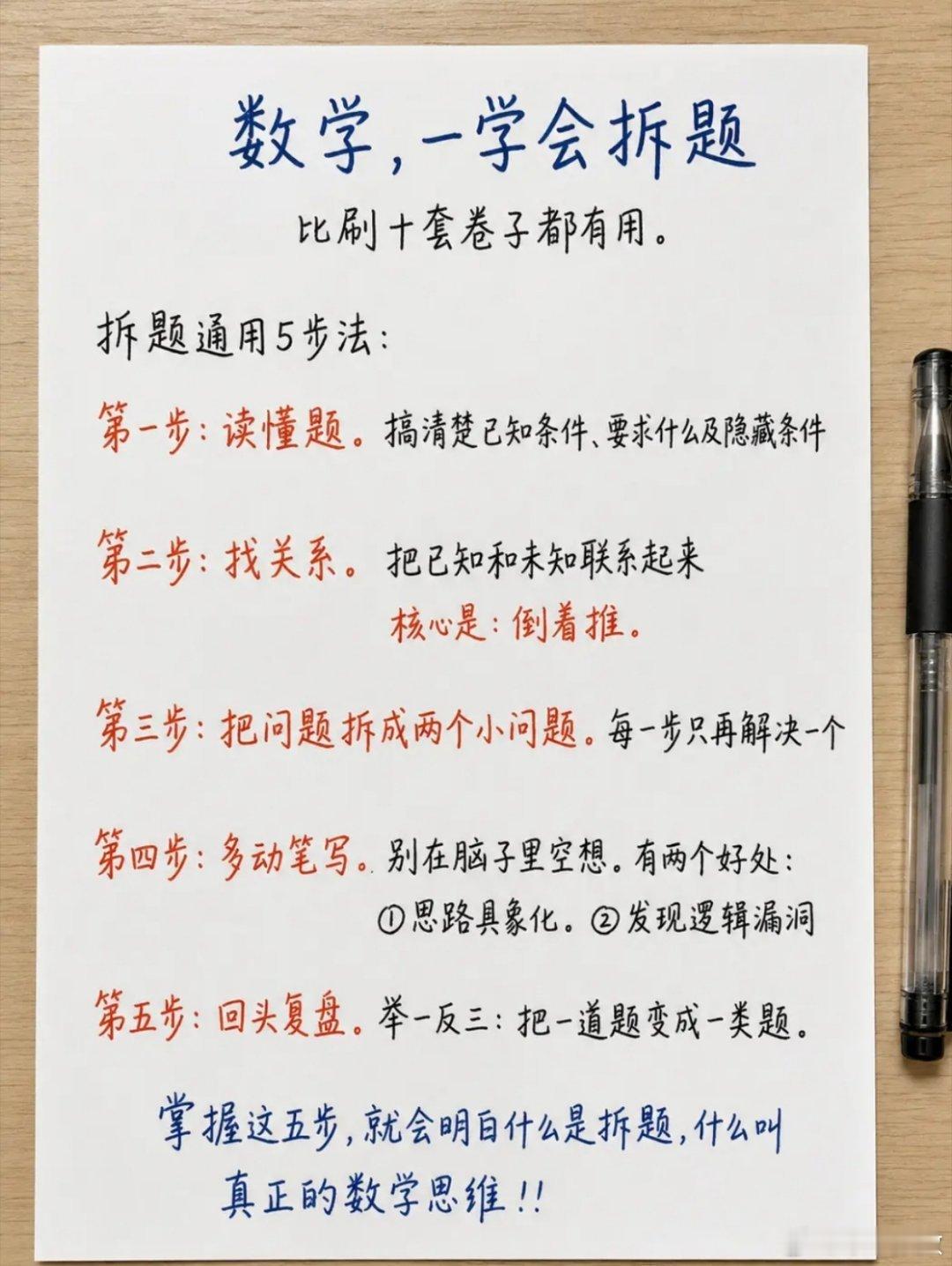 数学学会拆题比刷十道有用 