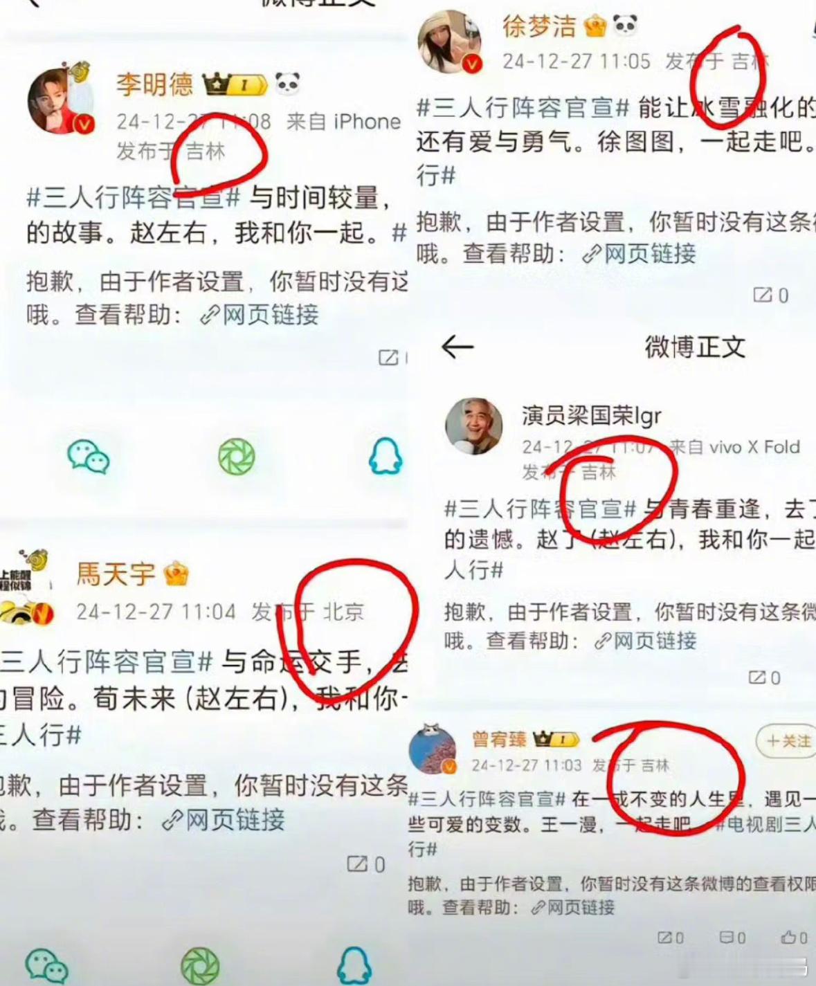 李明德晒聊天记录 官宣时马天宇的坐标确实跟其他人不在一起[允悲] 