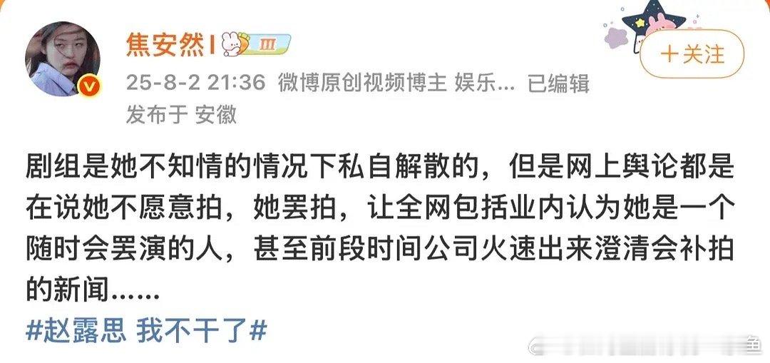 赵露思说现在是崩溃后的平静赵露思现在的风向是咬s了剧组是公司解散的，她家yxh最