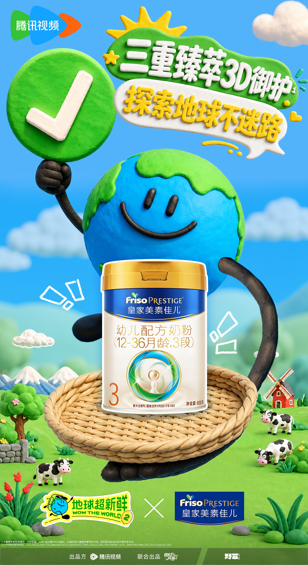 地球超新鲜2开播 三重臻萃3D御护，探索地球不迷路！陪地球团一起，在旅程中见证成