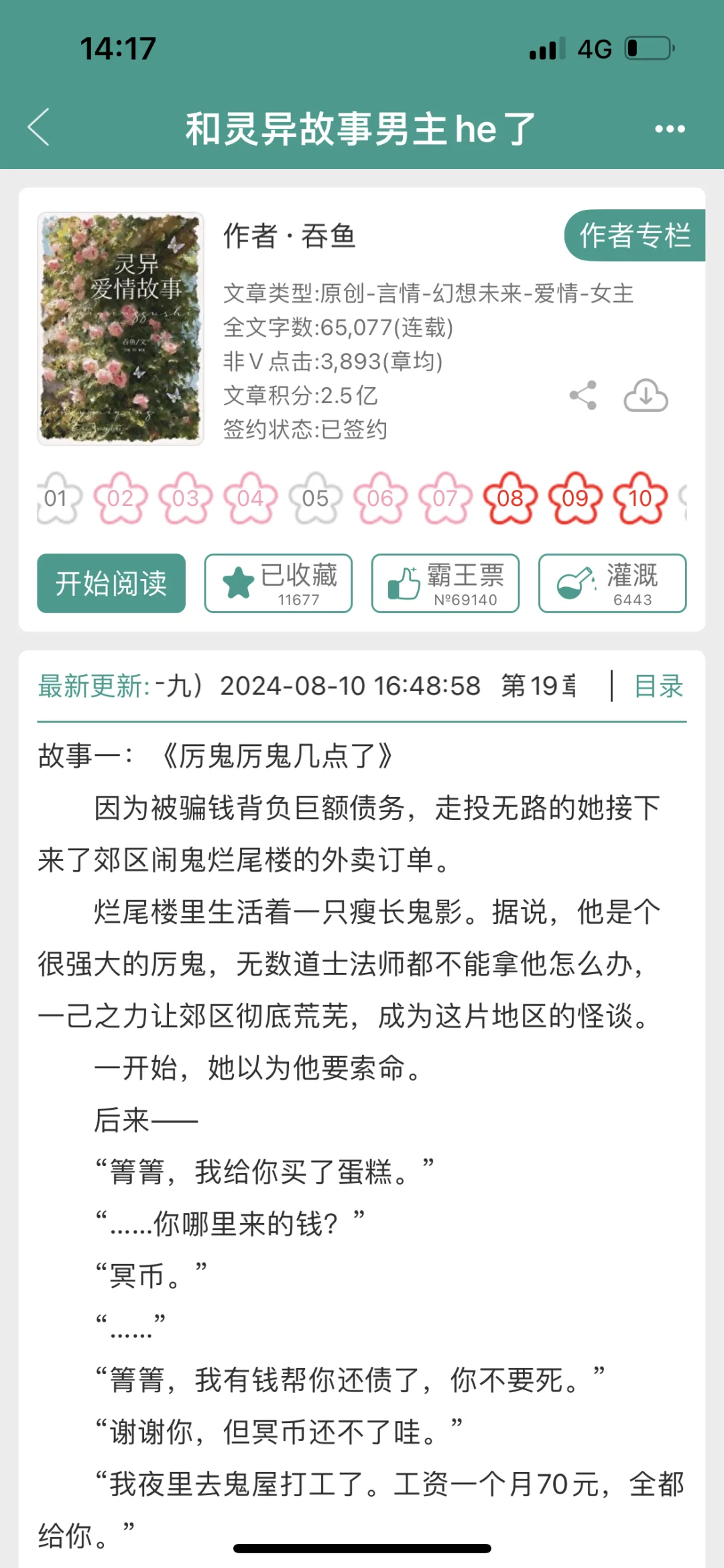 811可爱单元灵异爱情故事小甜饼