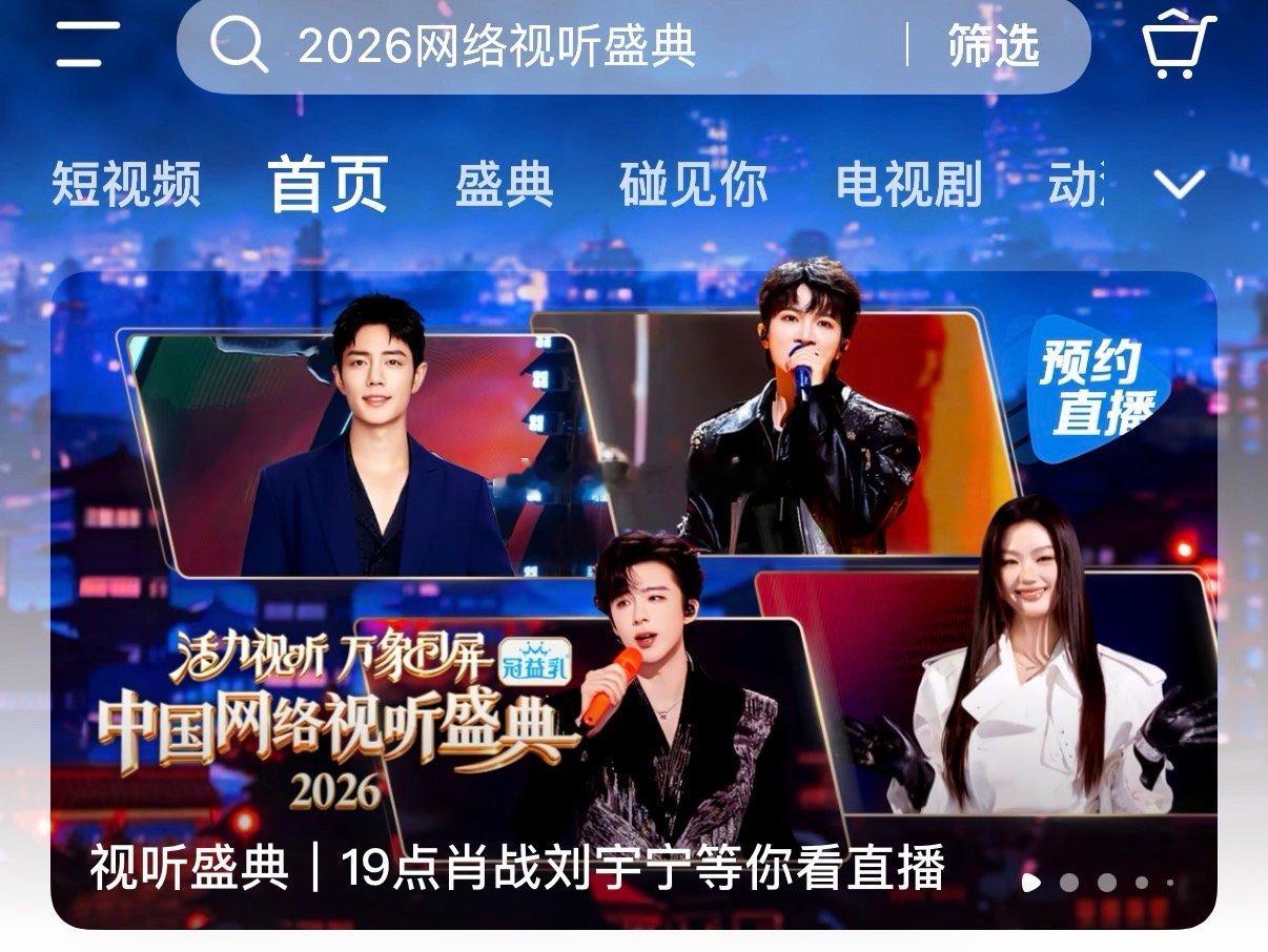 腾讯中国网络视听盛典封面，第一眼看到了谁 