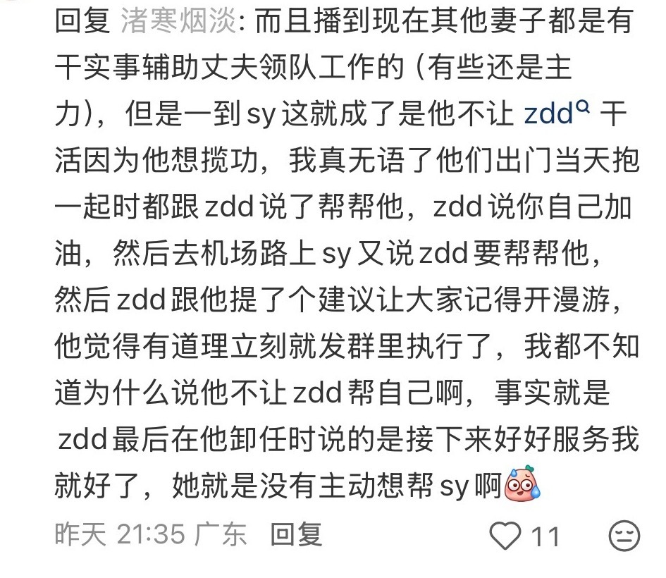 这些细节我都没发现，原来从出发到机场孙杨其实一直在求助张豆豆，但张豆豆真的就是毛