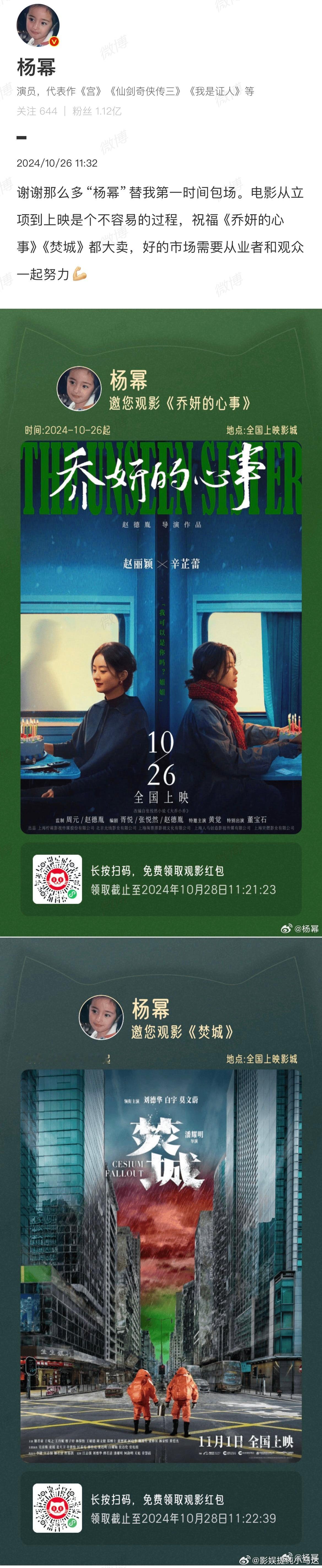 如果一些人总是拿她们俩比较和乱踩，我想杨幂的这一举动是真正体现出了其格局所在。从