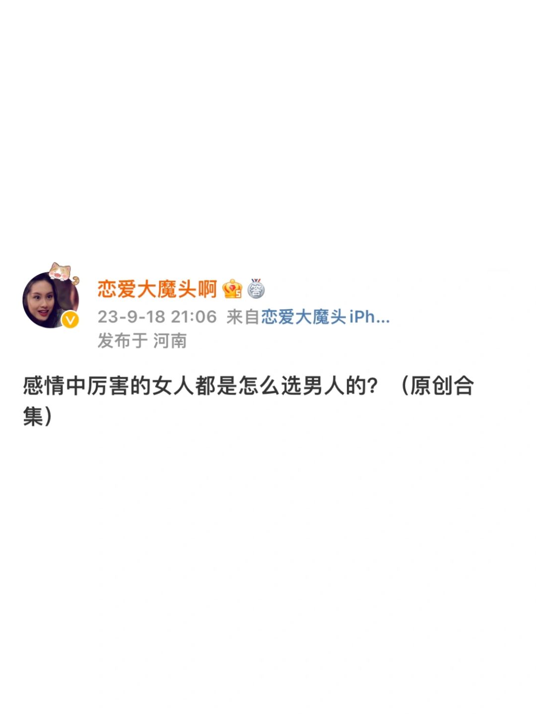 感情中厉害的女人都是怎么选男人的？