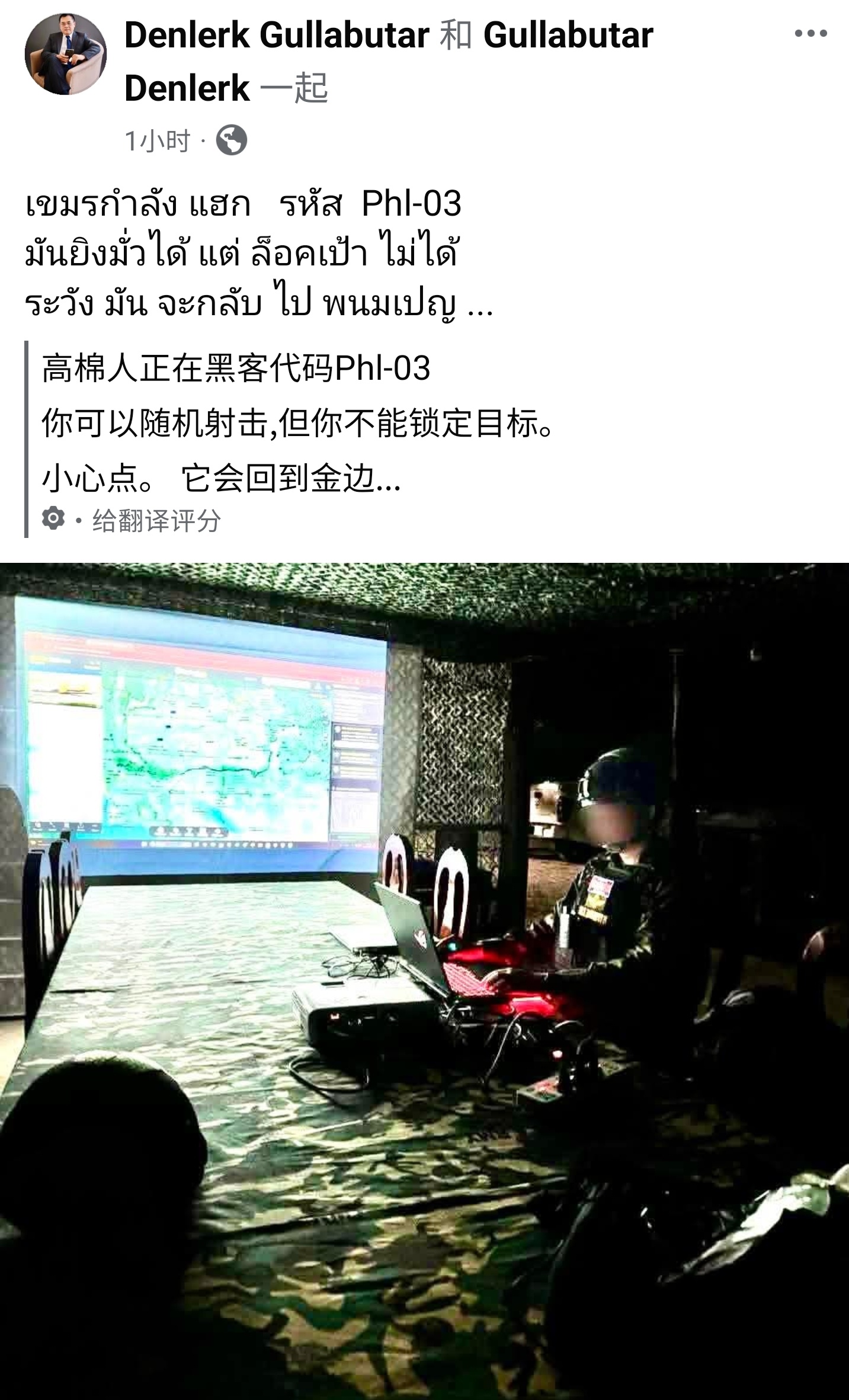 泰国人说柬埔寨正在破解从中国购买的PHL-03火箭炮的编码，“柬埔寨正在破解 P