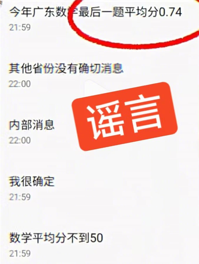 【广东高考数学平均40分是谣言】6月24日上午11点，广东省教育考试院召开发布会
