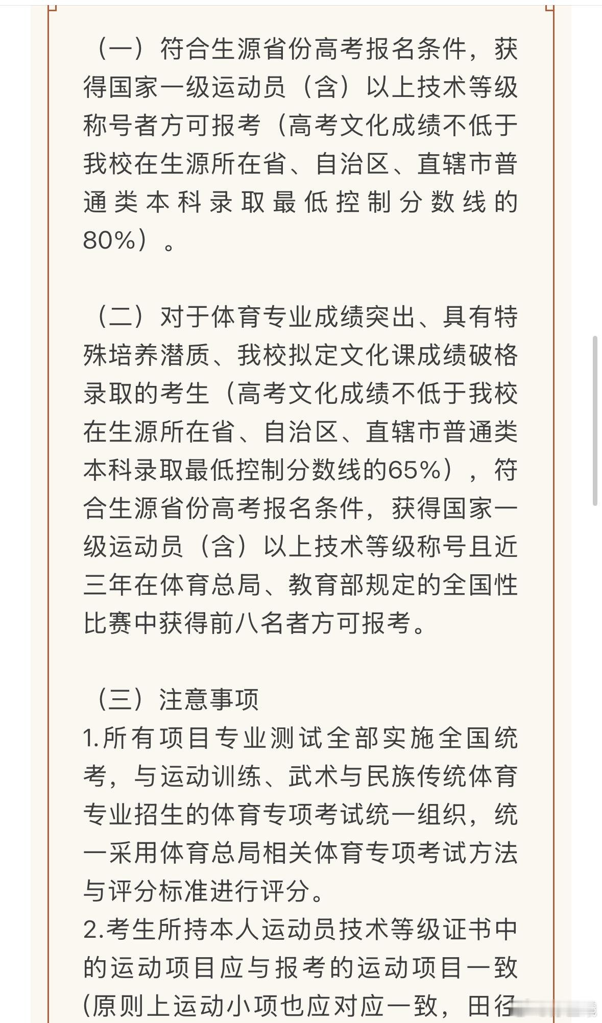 录取线65%，感觉以后各大学的校队水平会上来，大学生联赛会卷起来. 