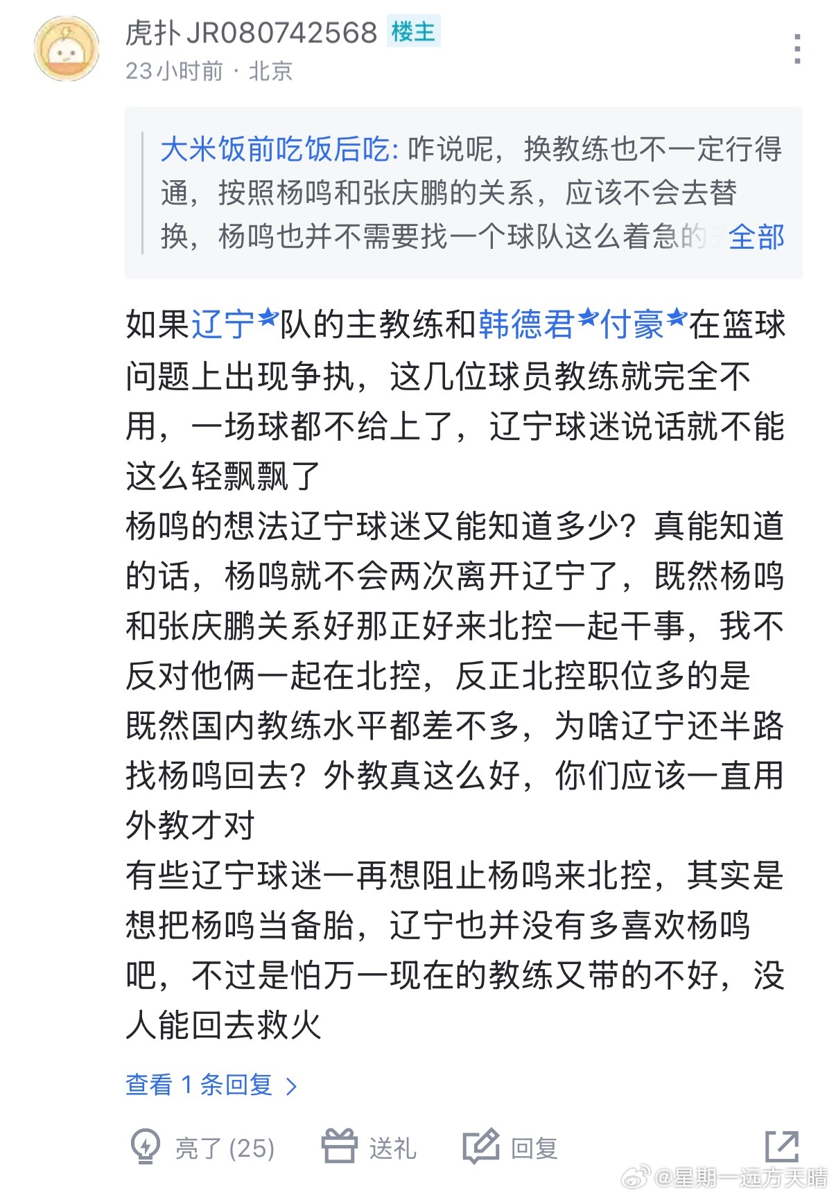 北控球迷已经疯了。休赛期被自己球队买内援耍的团团转，还是坚定不移地相信谣言。没救