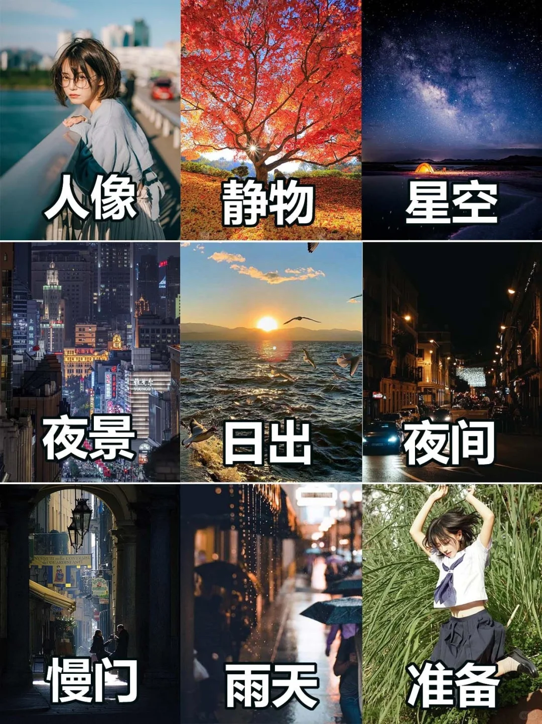 逼自己学完这些，你的摄影就牛了💯