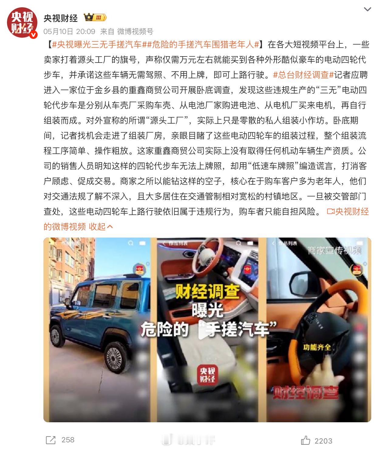 央视曝光三无手搓汽车1万多块钱就能买一辆老头乐，有纯电，也有增程的（电用完了，油