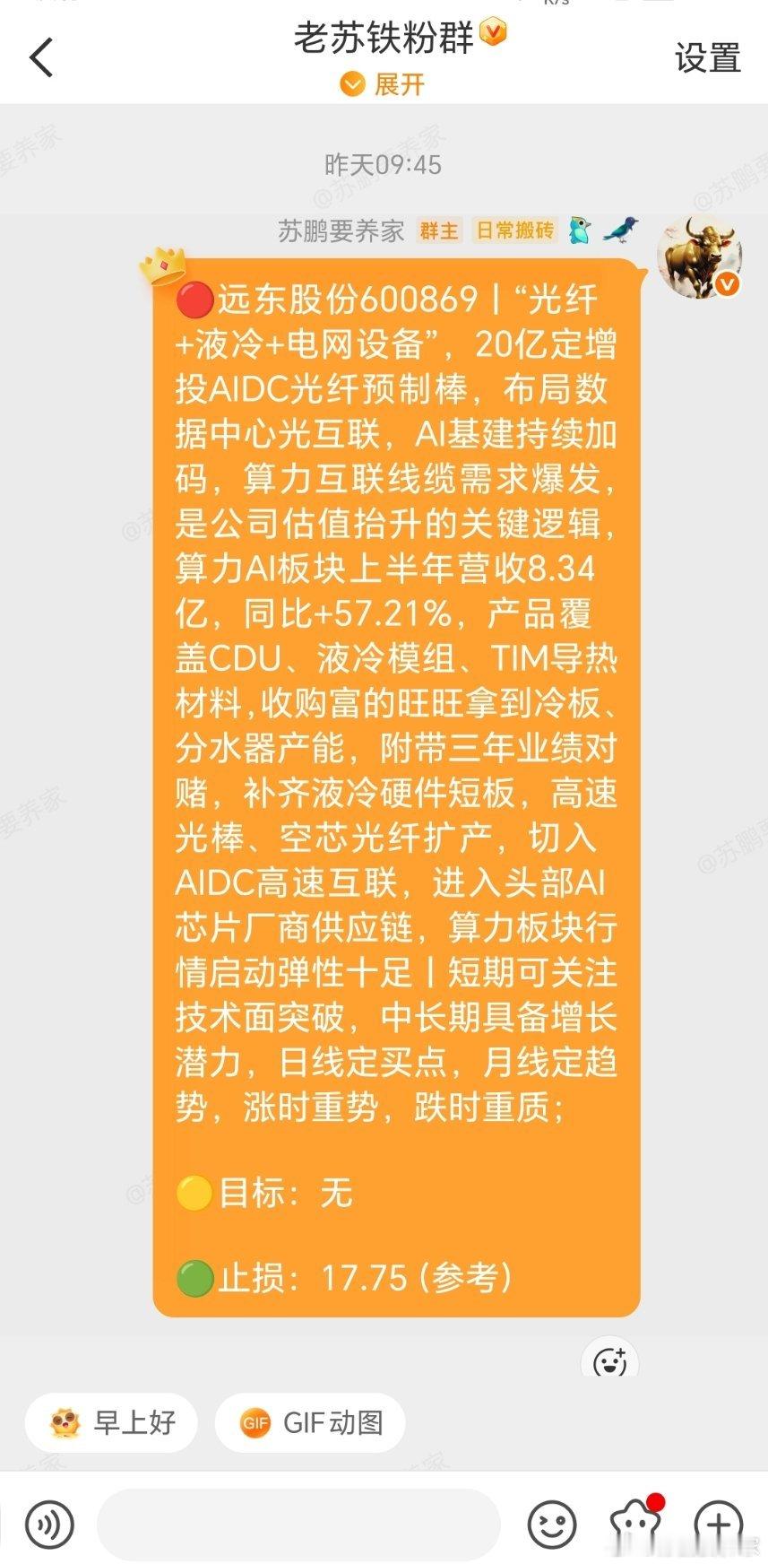 远东股份600869📈T+1涨幅11.95%，根据自身风格操作！ ​​​