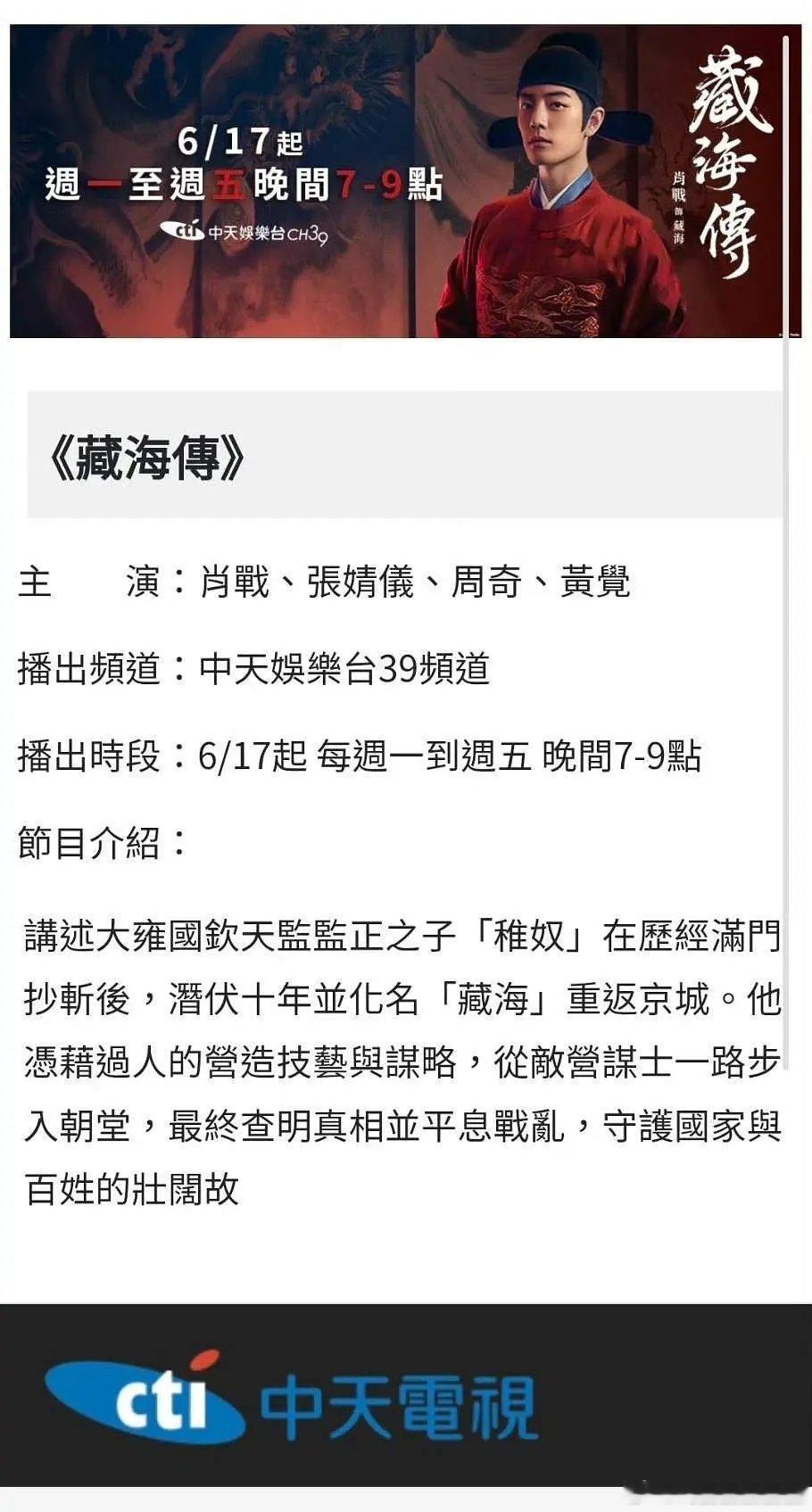 《藏海传》在台湾热度持续飙升，继中视、爱尔达之后，连中天也加入收视争夺战！这就是