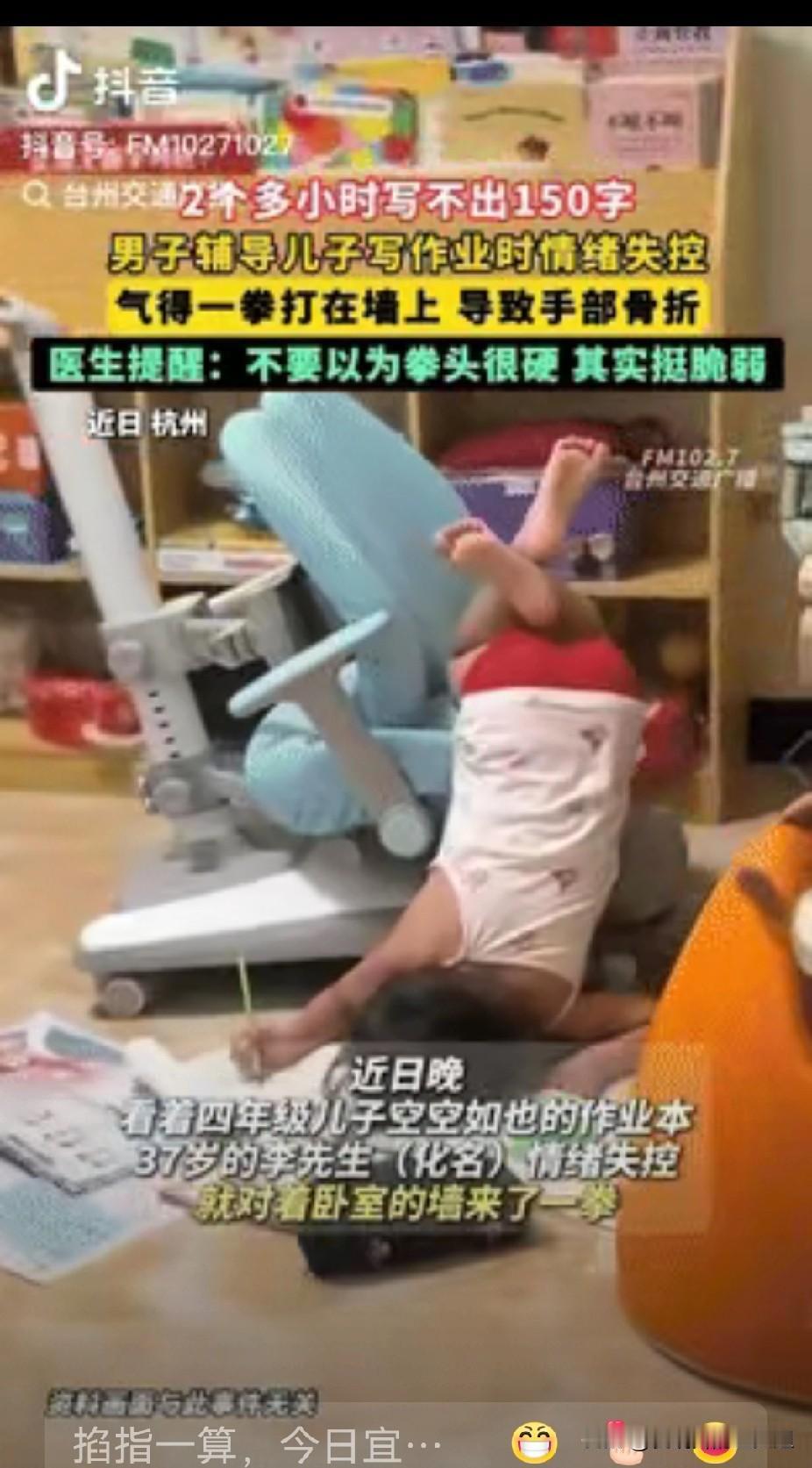 “冲动是魔鬼！”杭州，男子辅导4年级儿子写作业，不料过了2个多小时，男孩却只顾着