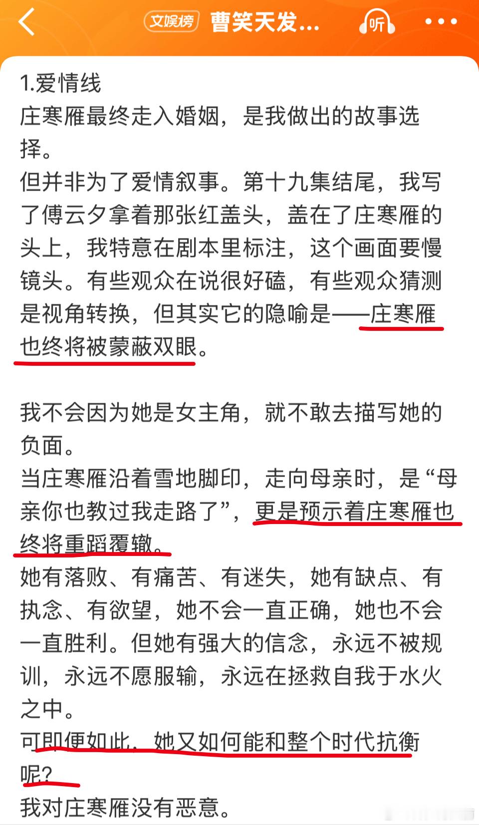 曹笑天发长文，亲自发卖了雁回时cp粉，说庄寒雁傅云夕，是阮惜文庄仕洋2.0，这么