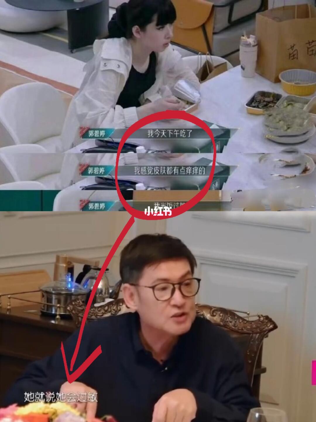 郭碧婷对米饭过敏❗真相竟然是这个！！