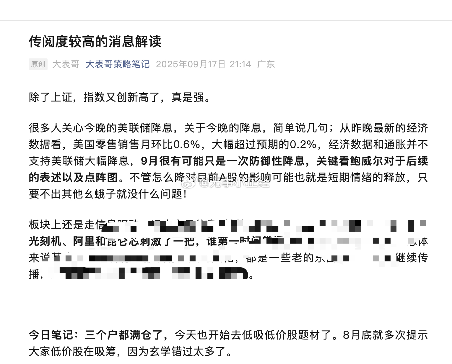 雄文，公号，从新发了！ ​​​