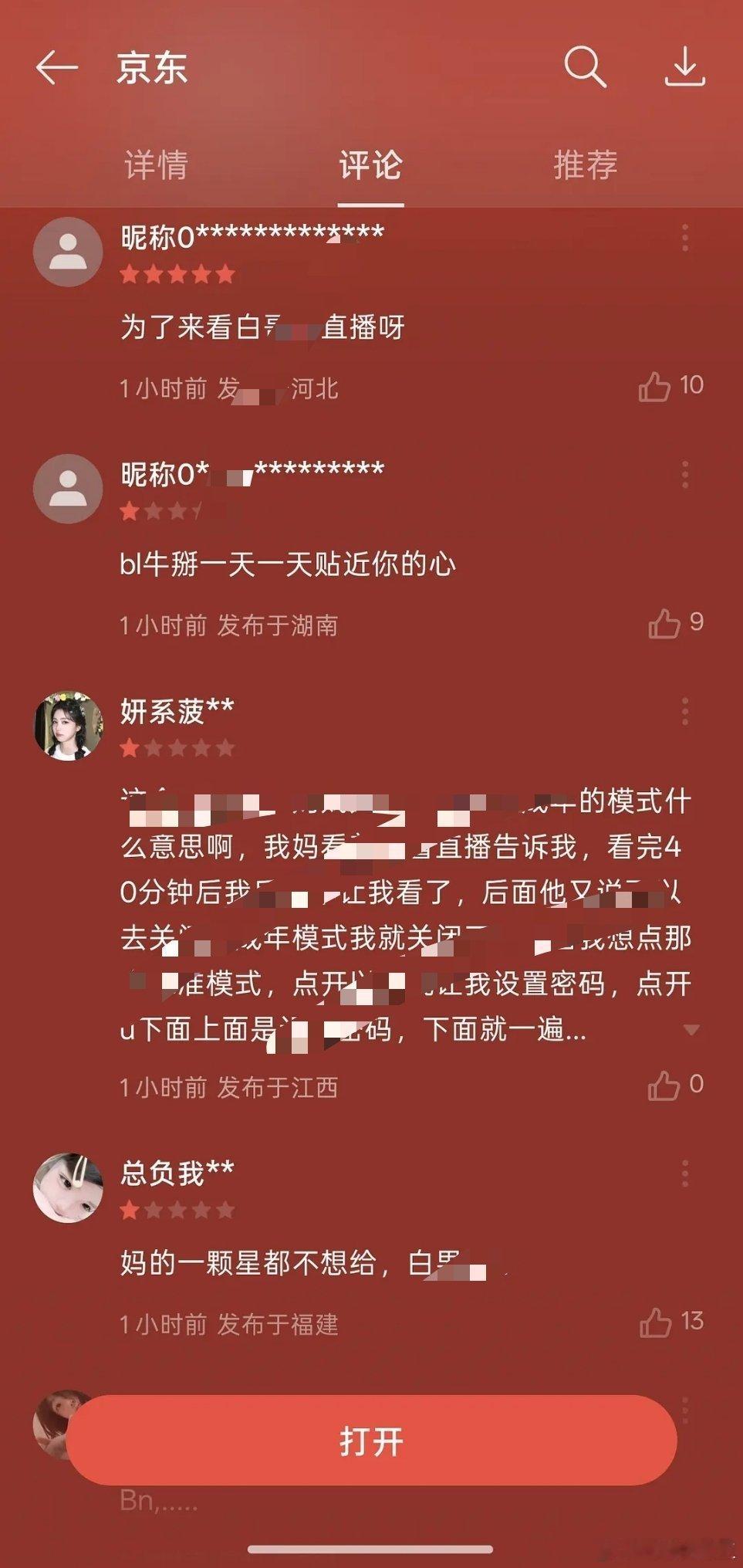 白鹿直播七分钟人数破500万抖人居然真的跟着去了 