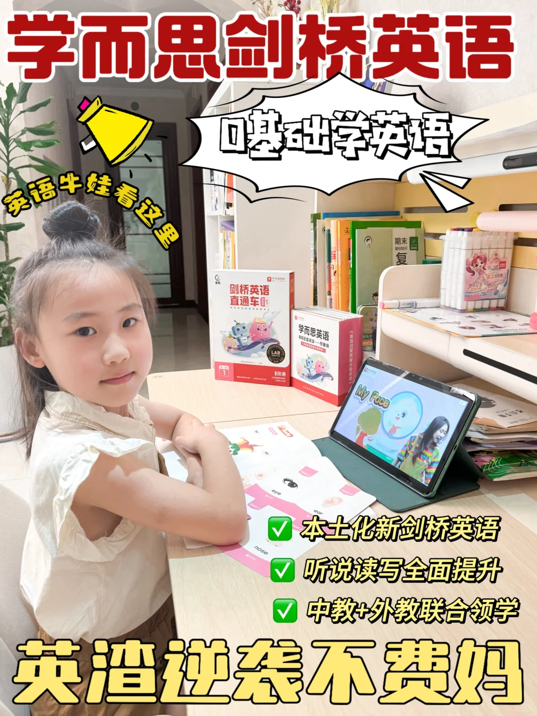 幼升小英语启蒙不费妈！3步轻松入门