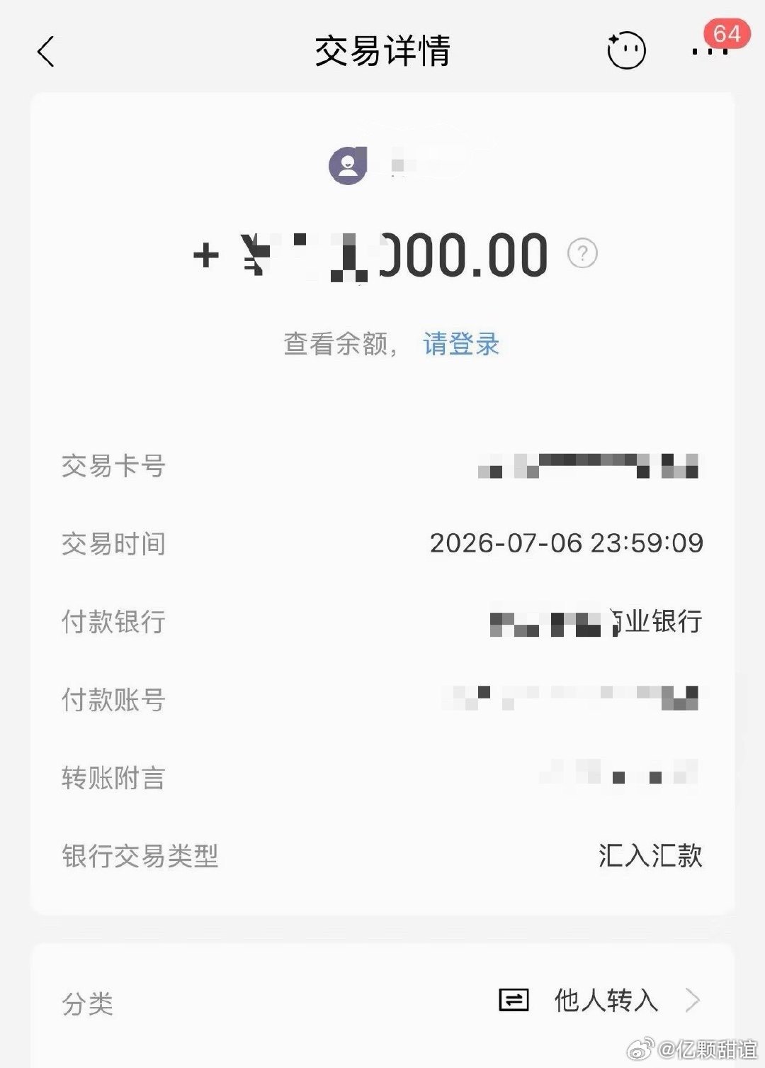 呵呵 半夜收到前夫哥的打款