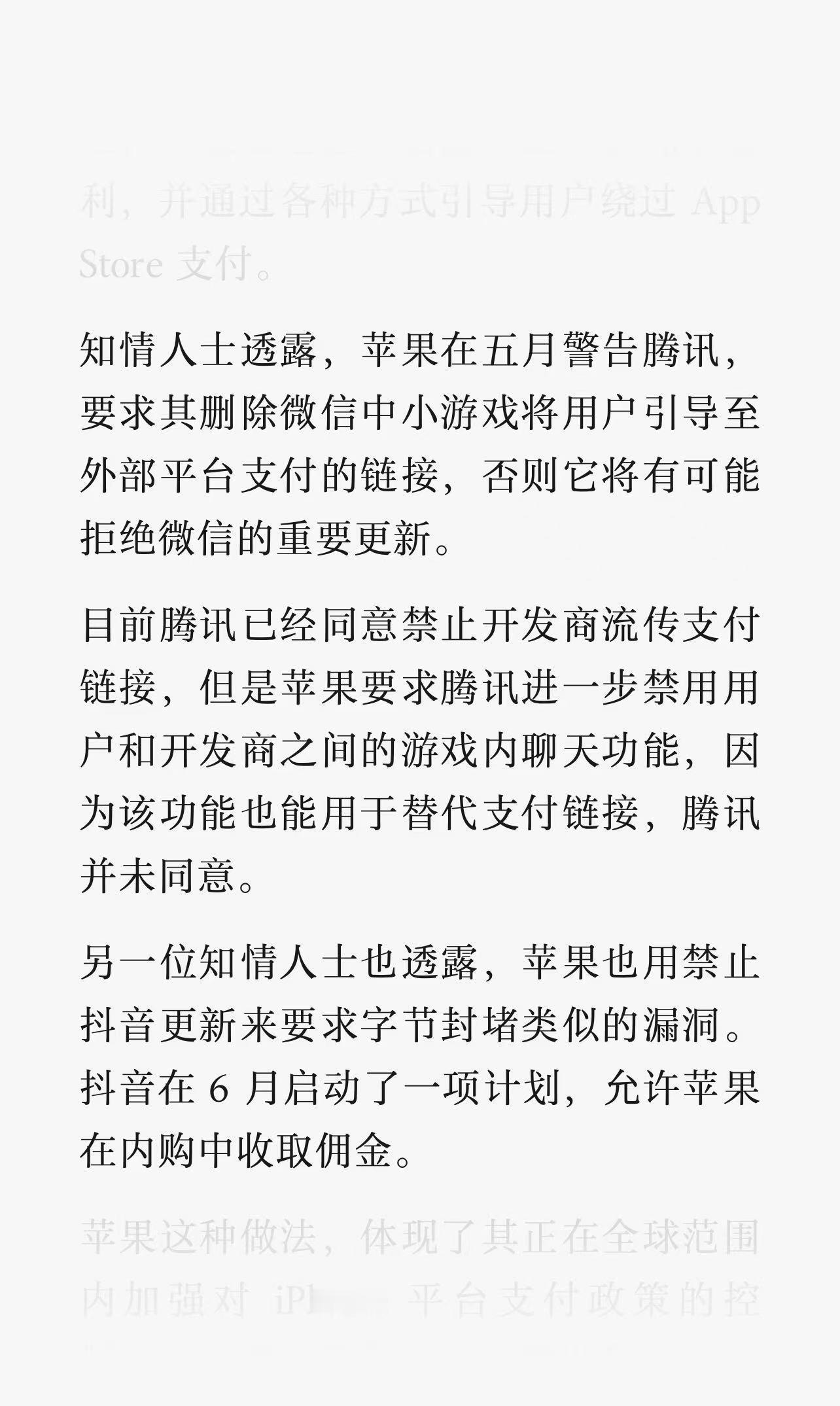 #苹果官方回应iPhone16不支持微信# 你搞我，我搞你，都是商人之间的交易而