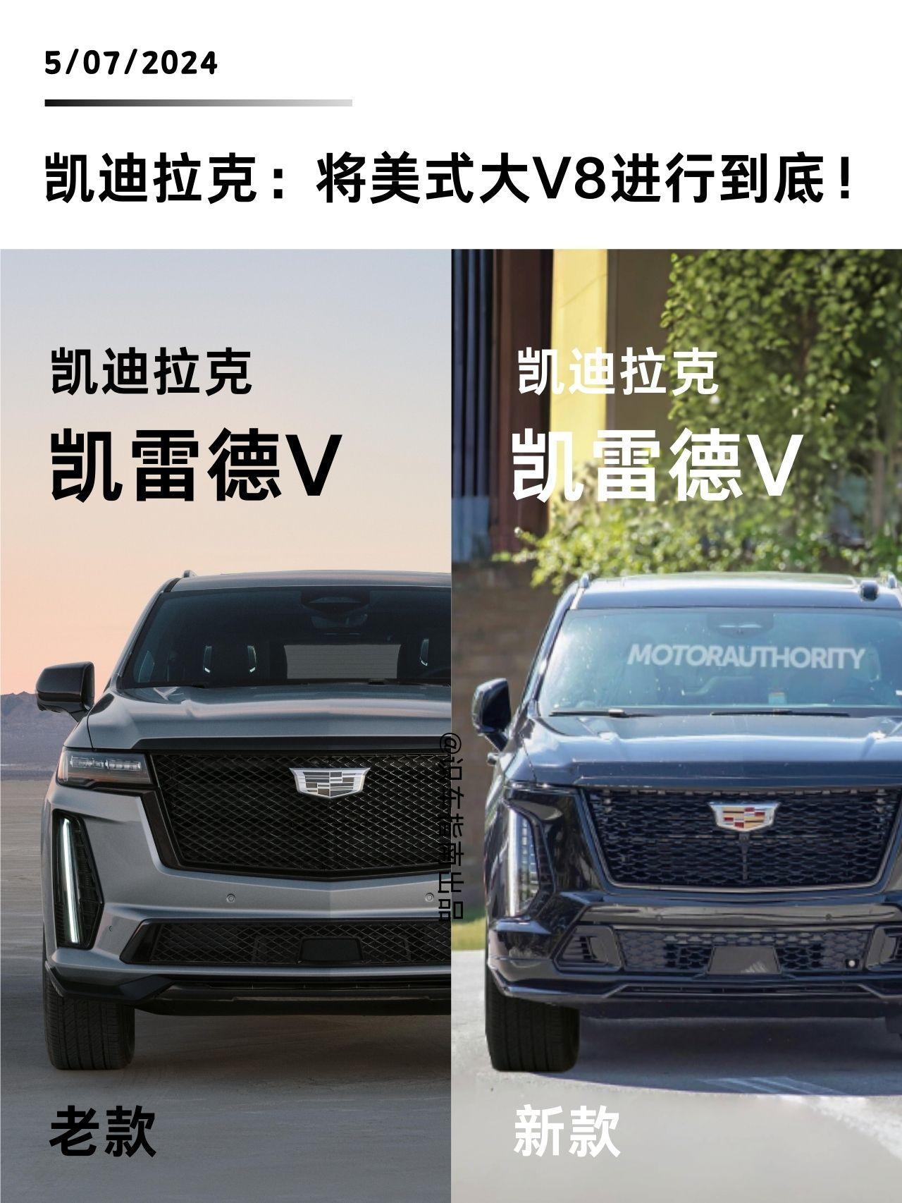 新车热点|新凯雷德V曝光。外观采用贯穿式日行灯，内饰采用贯穿式大连屏，动力依旧是美式大V8，这样的凯雷德是你的菜吗？