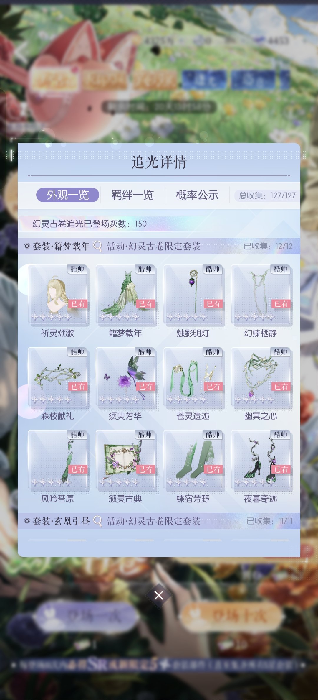 以闪亮之名 150抽齐，才2分结果连前三都没挤进去