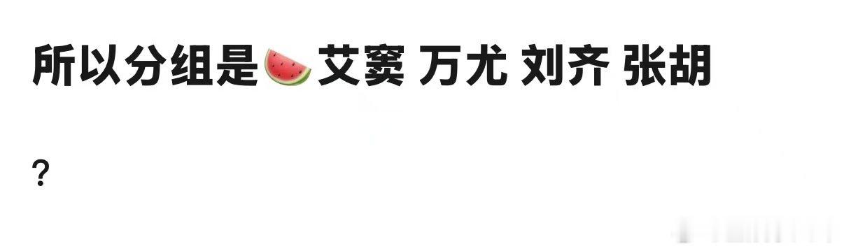 网传窦靖童pk尤长靖歌手本周赛制歌手2026这周赛制太刺激，窦靖童对上尤长靖，两