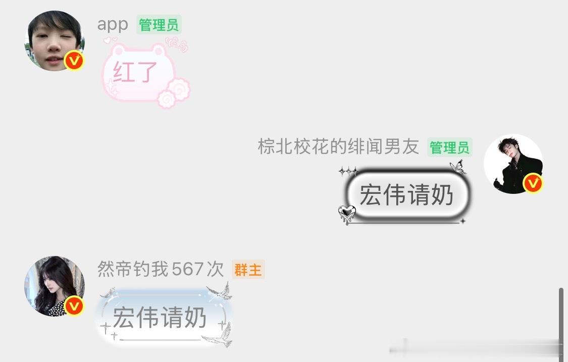 宏伟请奶