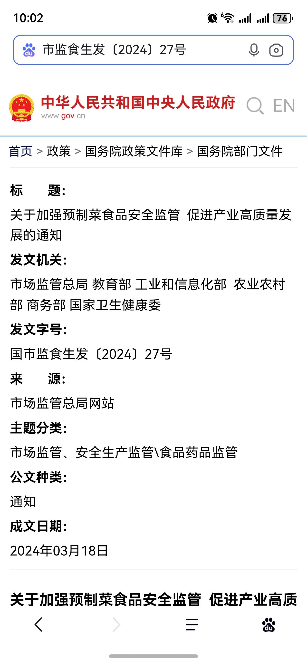 【正本清源，六部委文件原文并没有说：“中央厨房菜肴不属于预制菜一说。任何个人口头